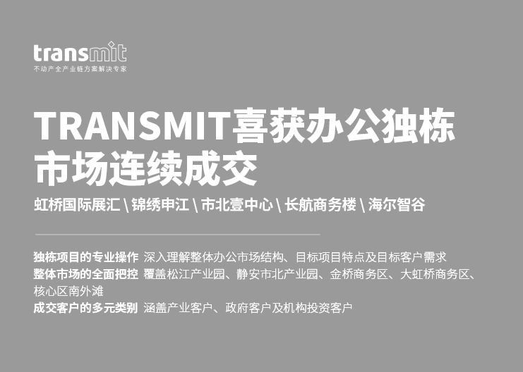 上海办公楼整体出租